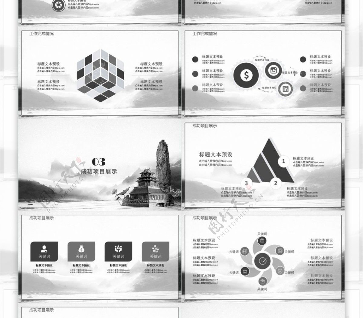 中国风工作总结通用ppt模板