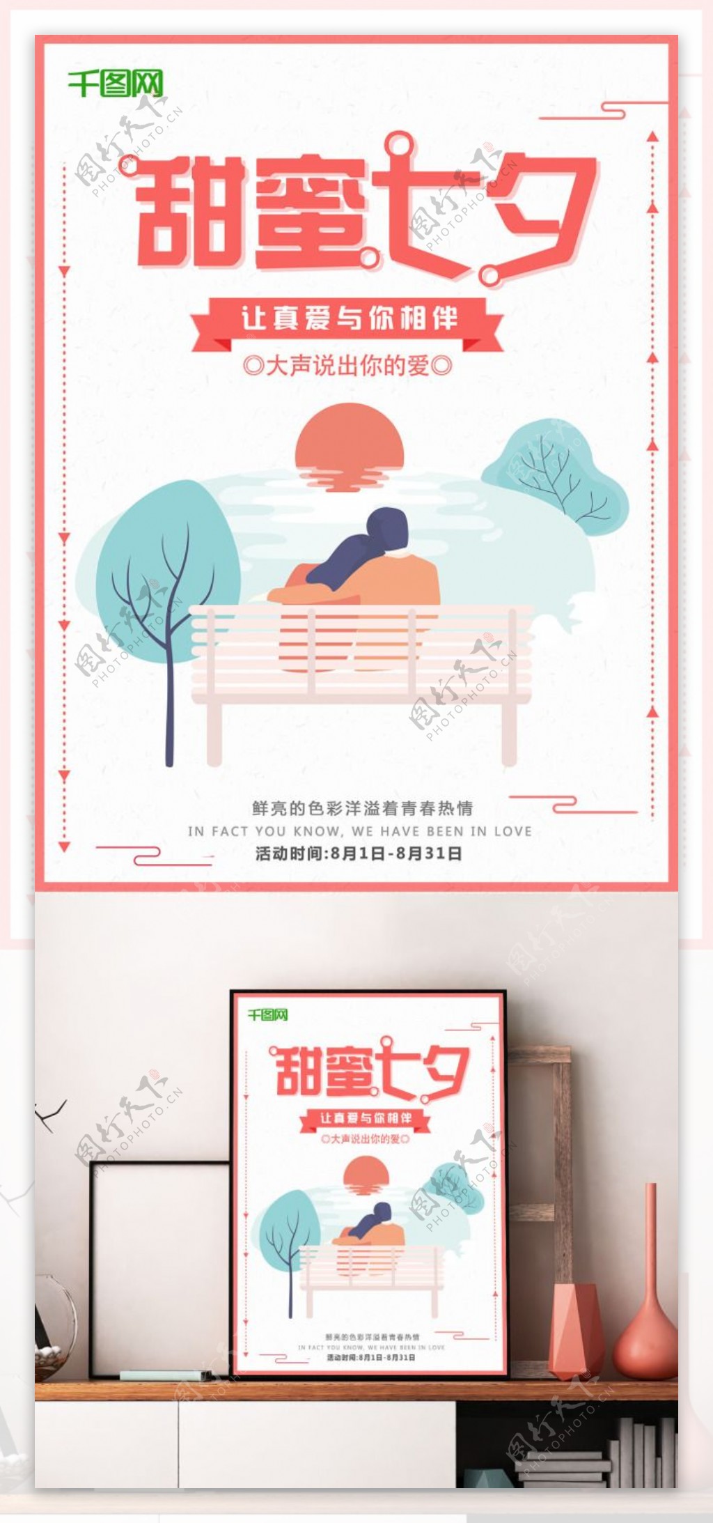 甜蜜七夕七夕情人节大优惠清新花卉活动宣传满减促销海报