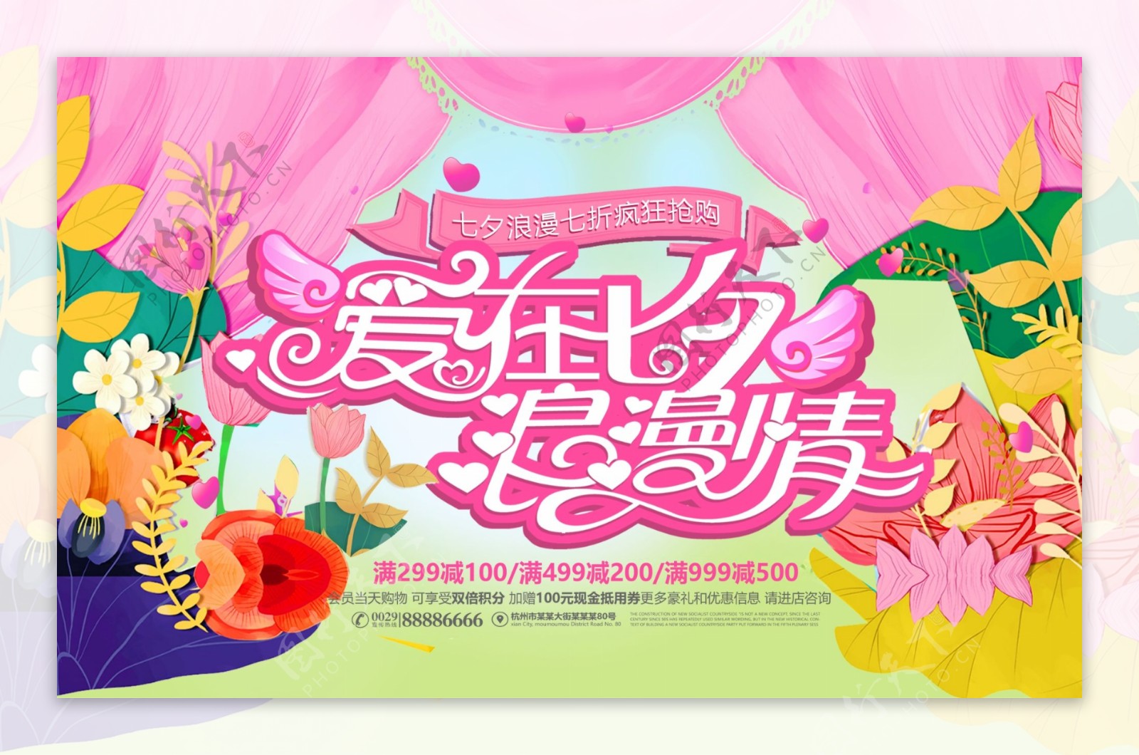 粉色爱在七夕浪漫情促销活动宣传海报设计