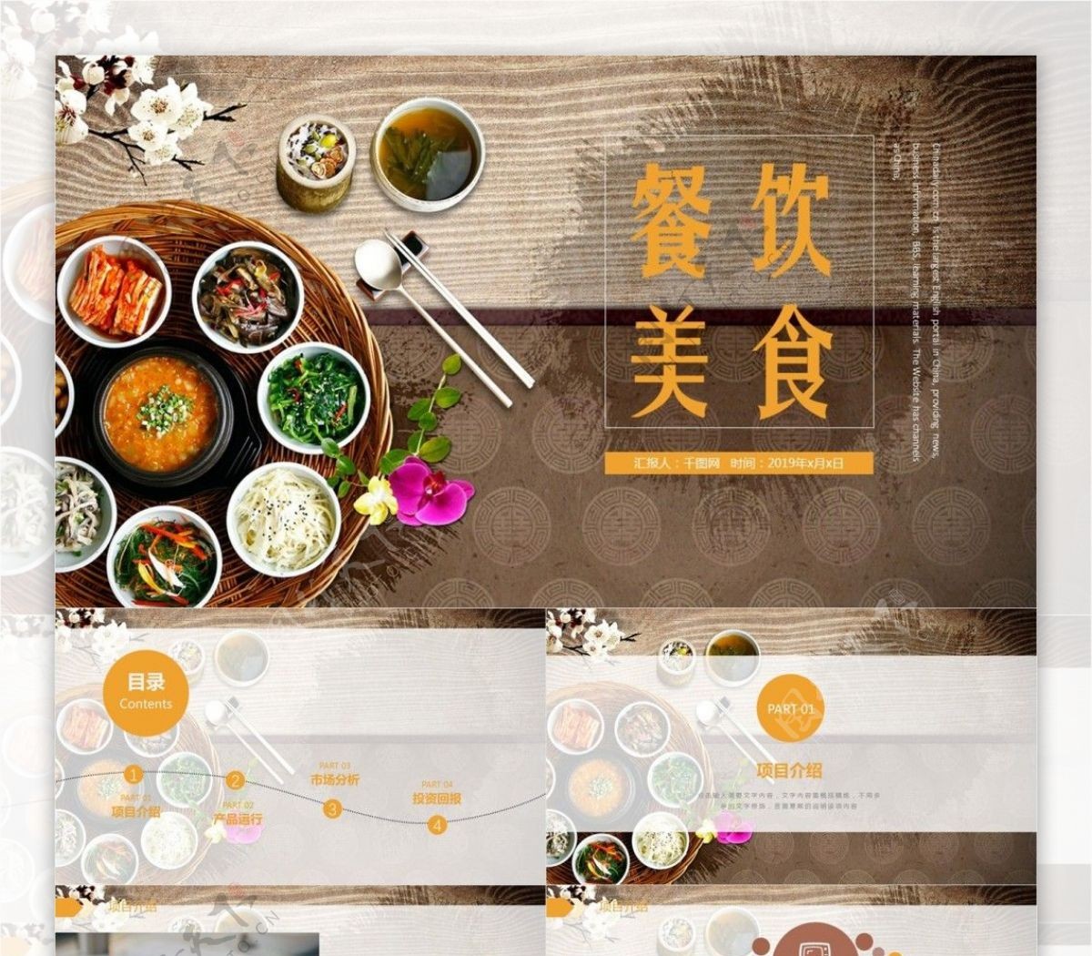 舌尖上的中国传统美食文化餐饮PPT模板