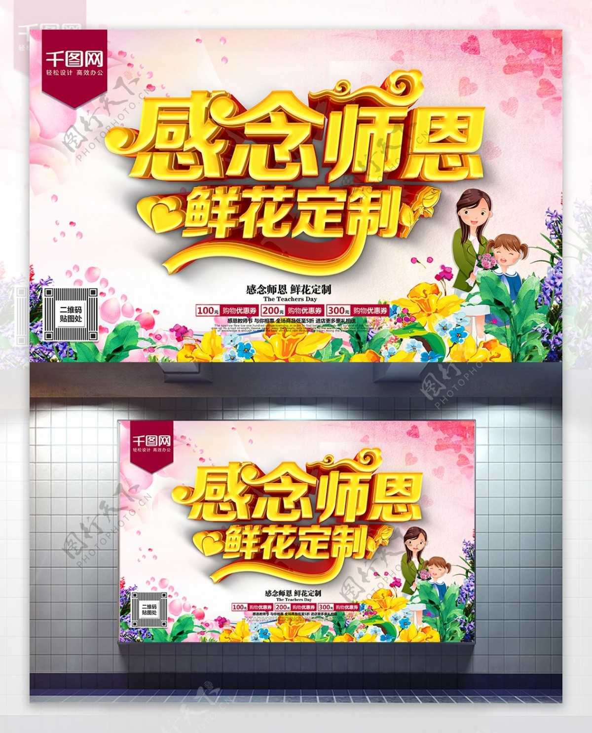 教师节鲜花促销海报C4D精品渲染艺术字