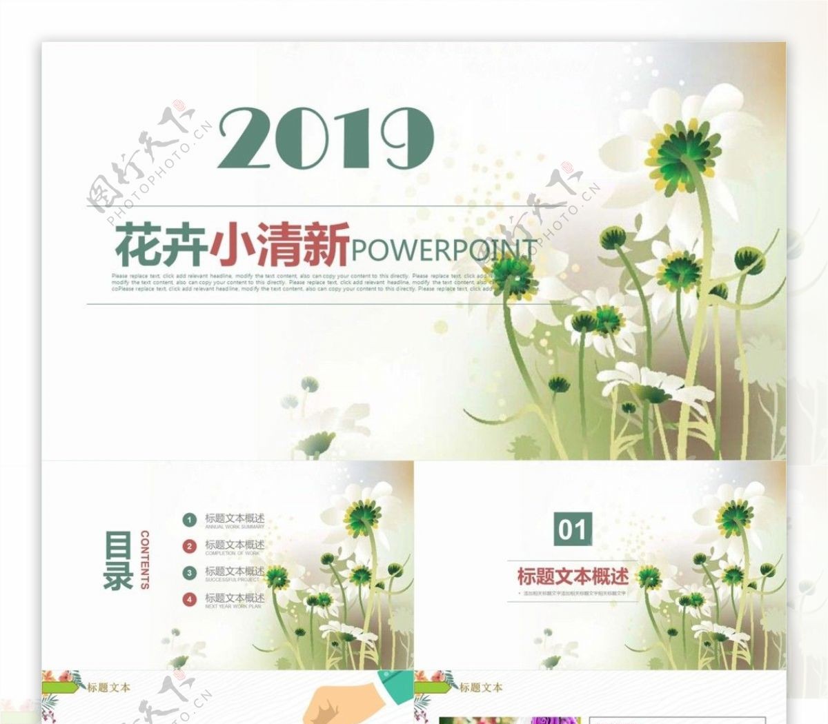 2019花卉POWERPOINT小清新ppt