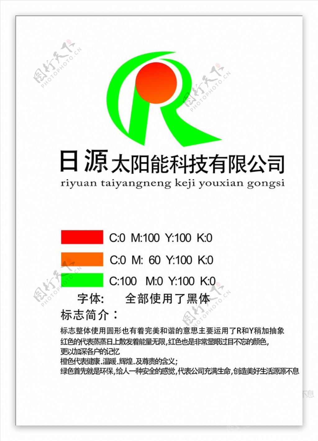 日源logo企业标志品牌标志