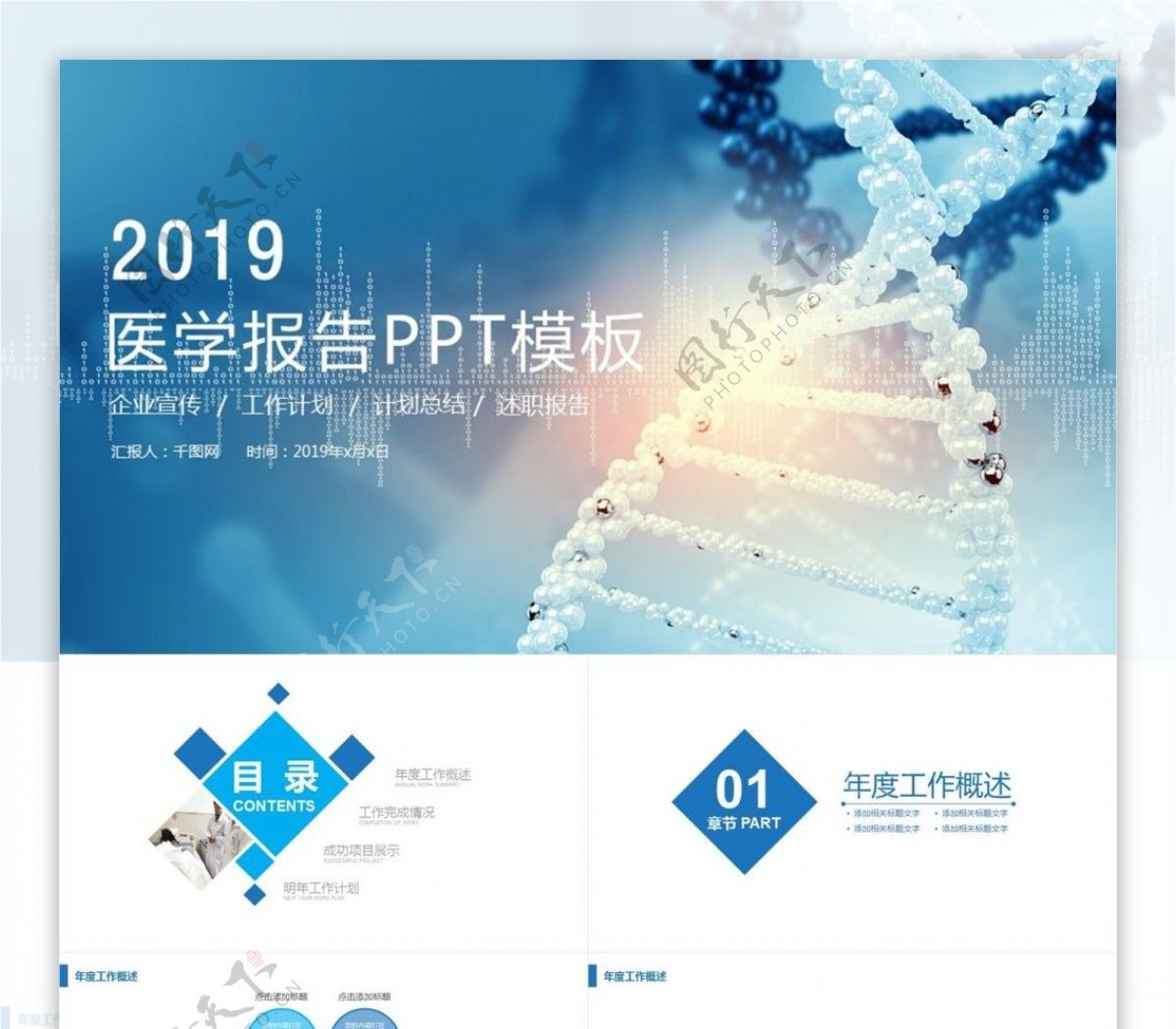 医疗医学生物化学研究DNA基因PPT模板