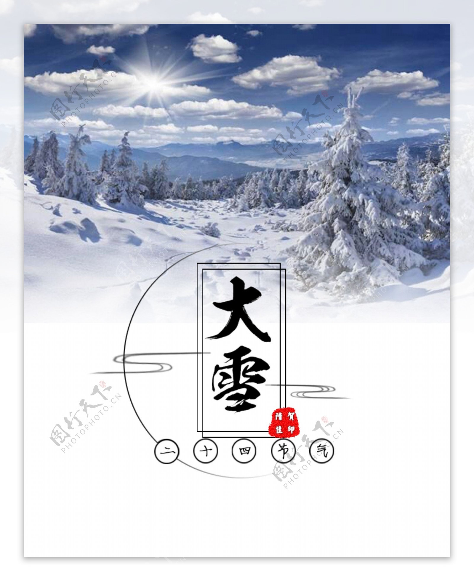 大雪H5微信海报