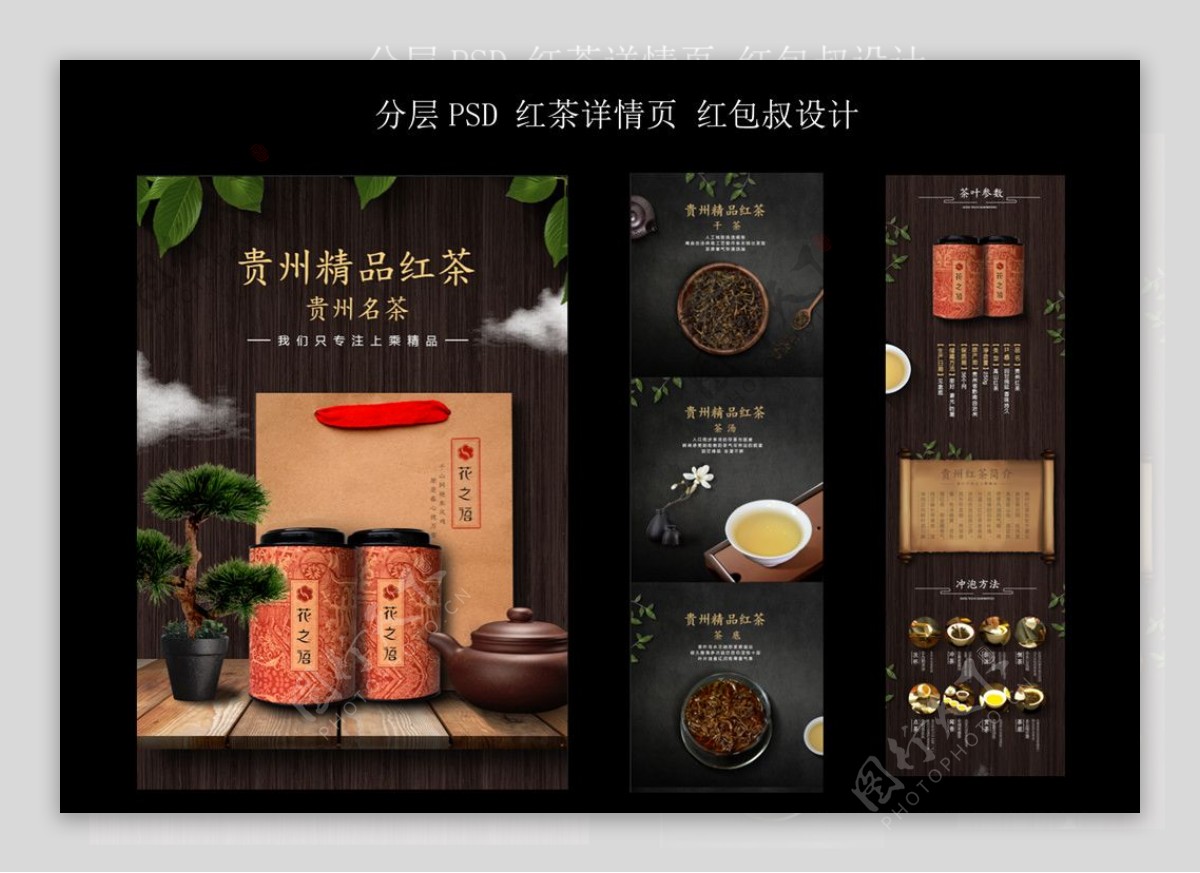 贵州红茶高端红茶茶叶