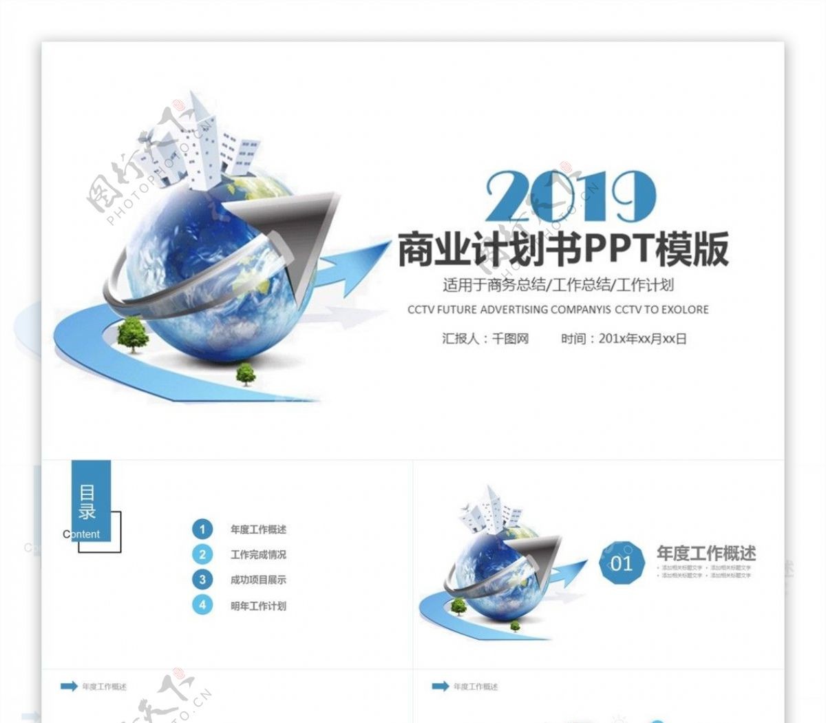 2019时尚简约商业计划书PPT模板