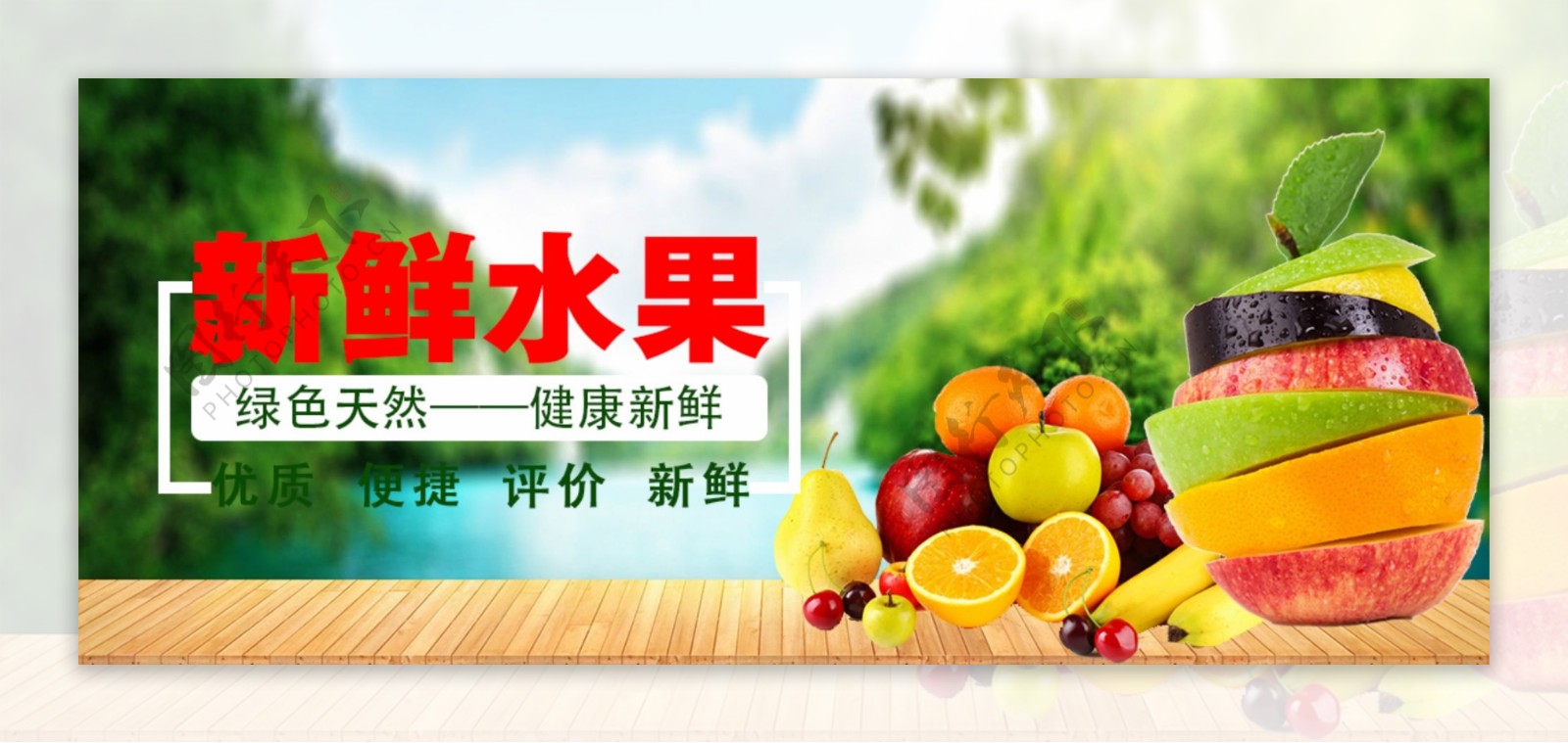 水果网页banner