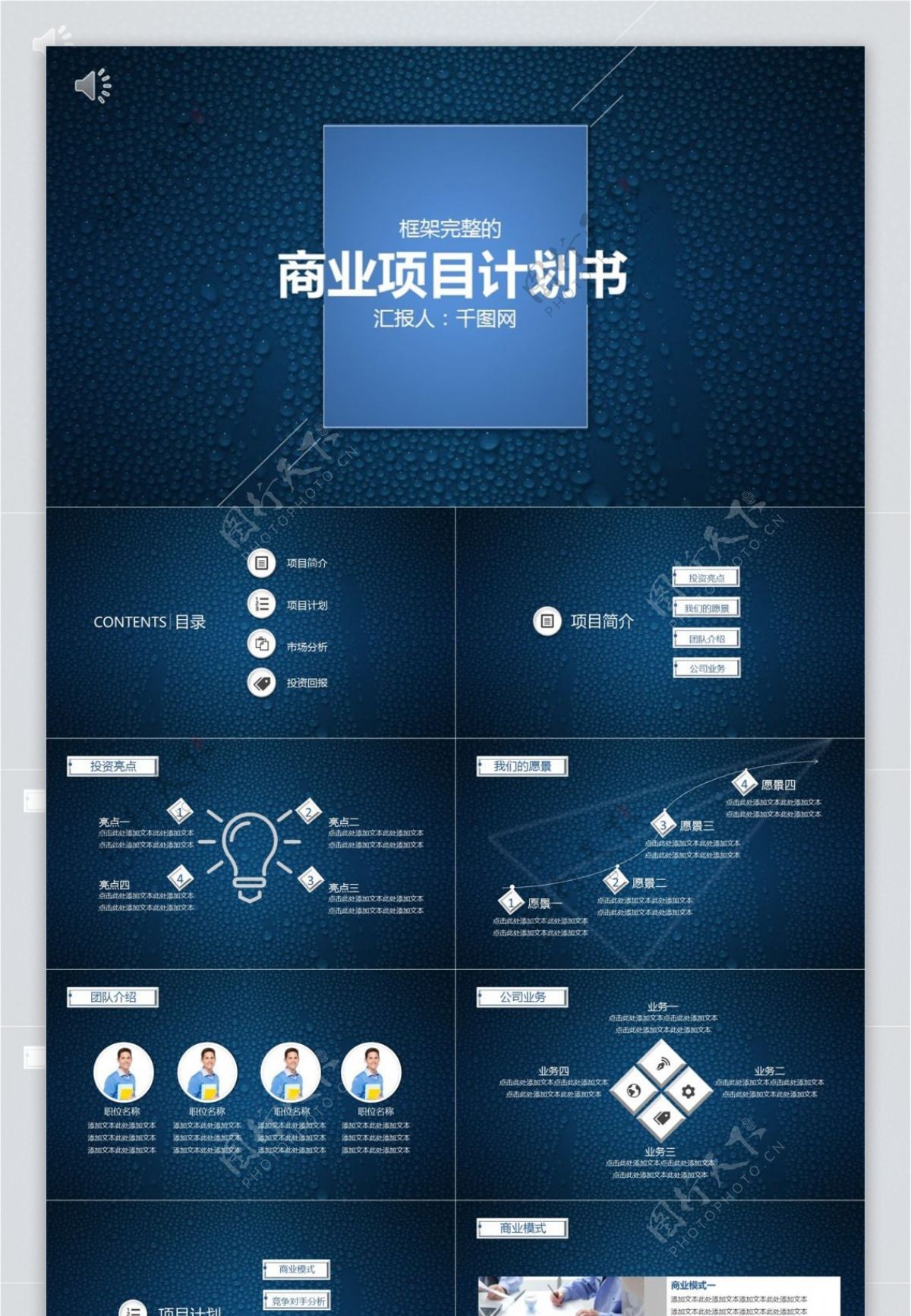 蓝色简约商业项目计划书PPT模板