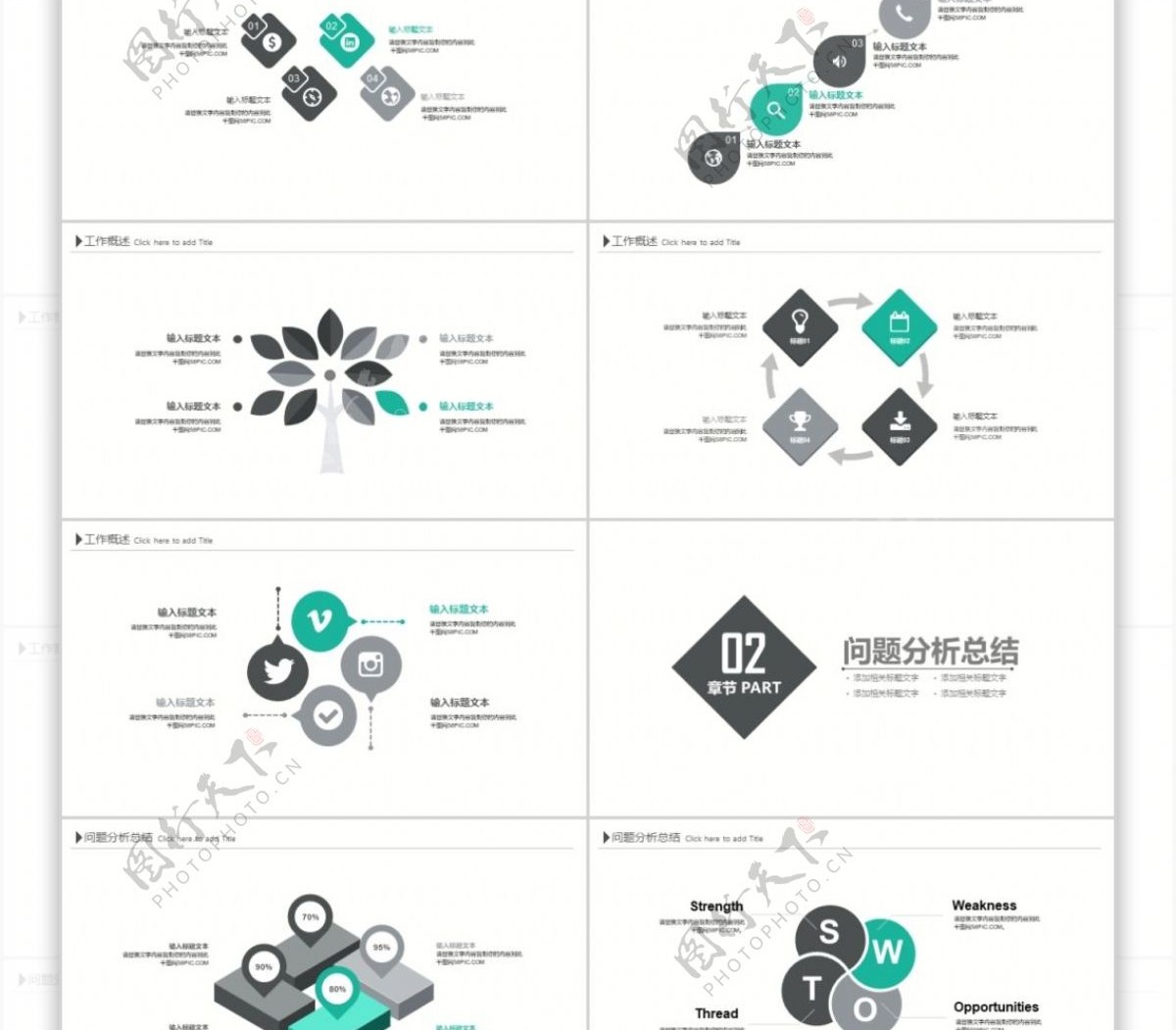 清新商务工作总结述职报告汇报ppt模版