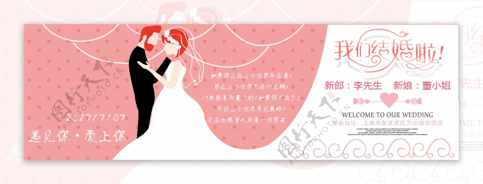粉色婚礼结婚海报设计