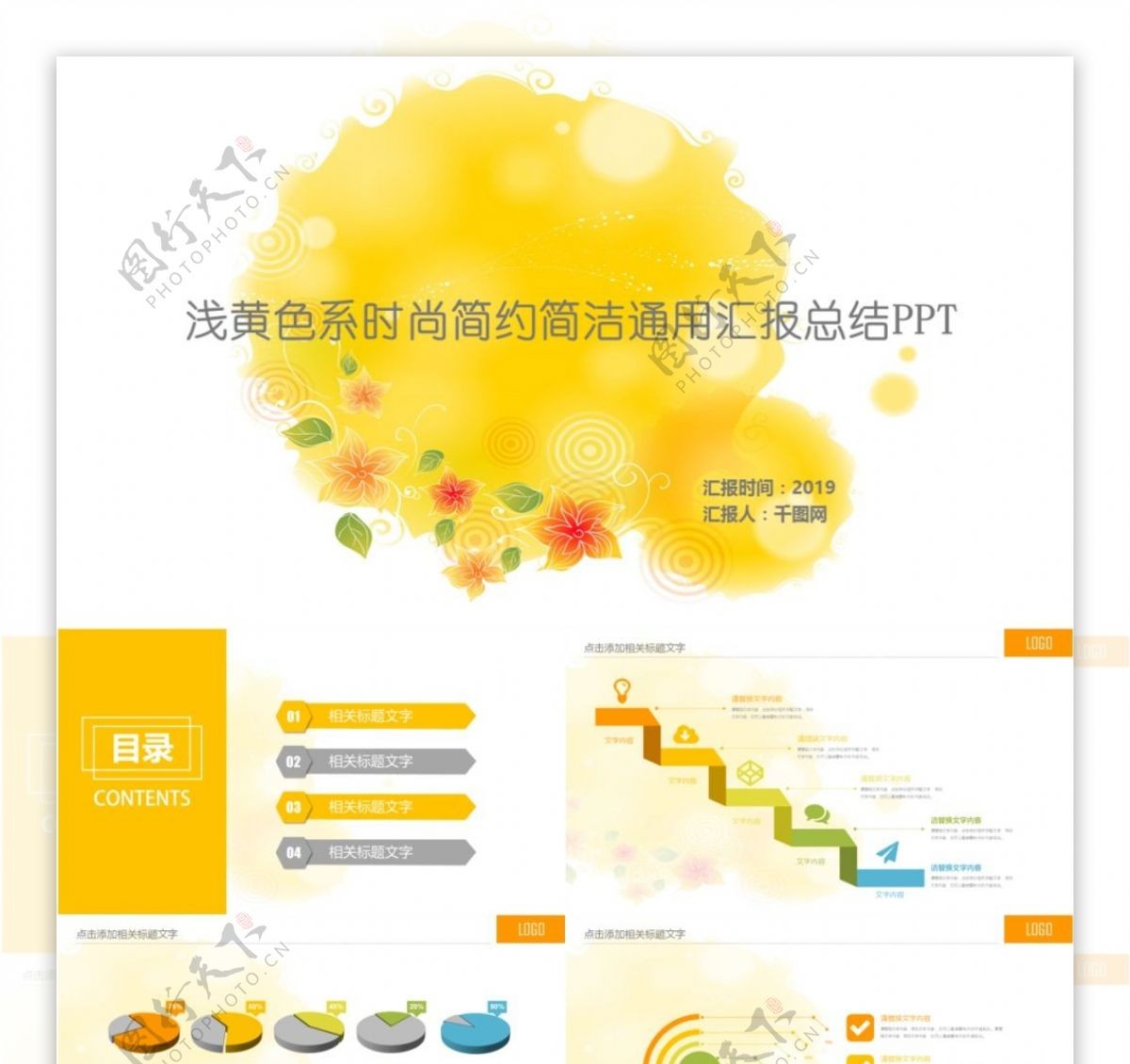 浅黄色系时尚通用汇报总结精美简洁ppt模板免费下载