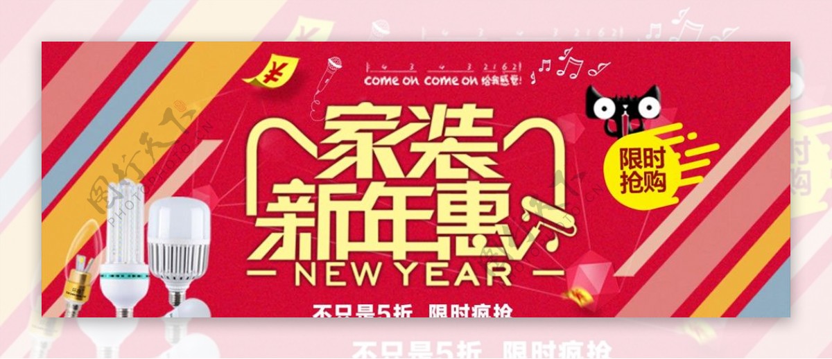 家装新年惠广告图