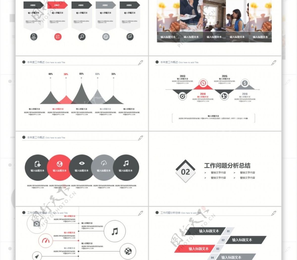 简约商务风格工作总结汇报ppt模版