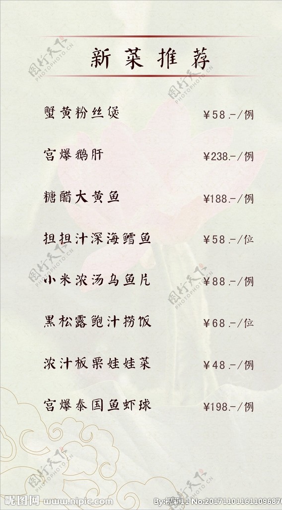 中式菜单夹页