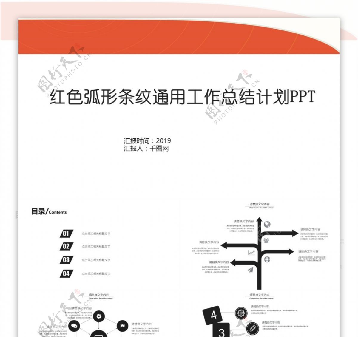 红色弧形条纹通用工作总结计划PPT