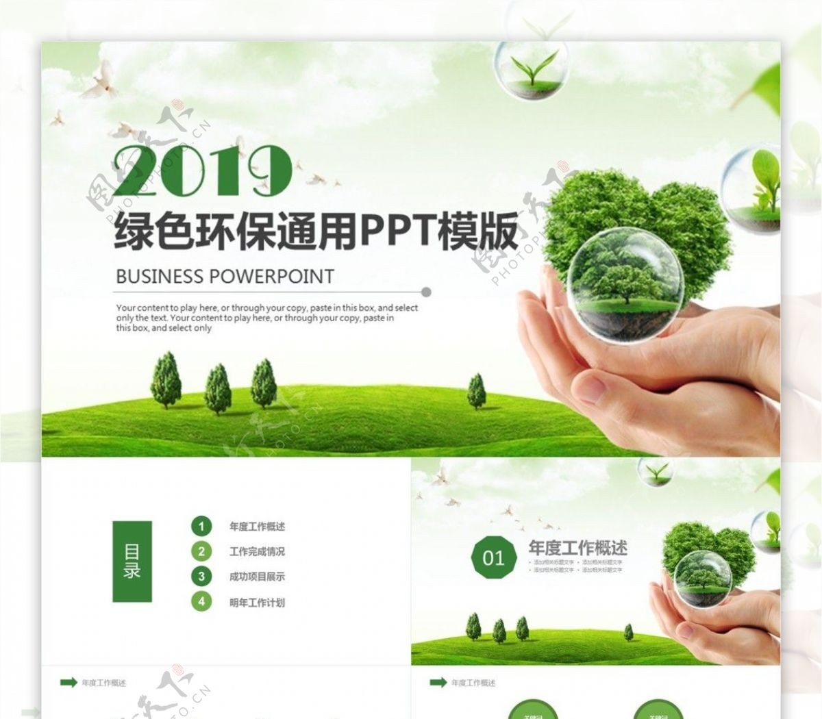 2019绿色环保工作汇报年度计划PPT