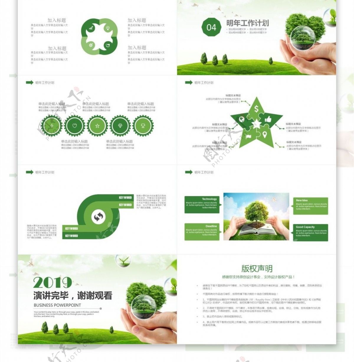 2019绿色环保工作汇报年度计划PPT