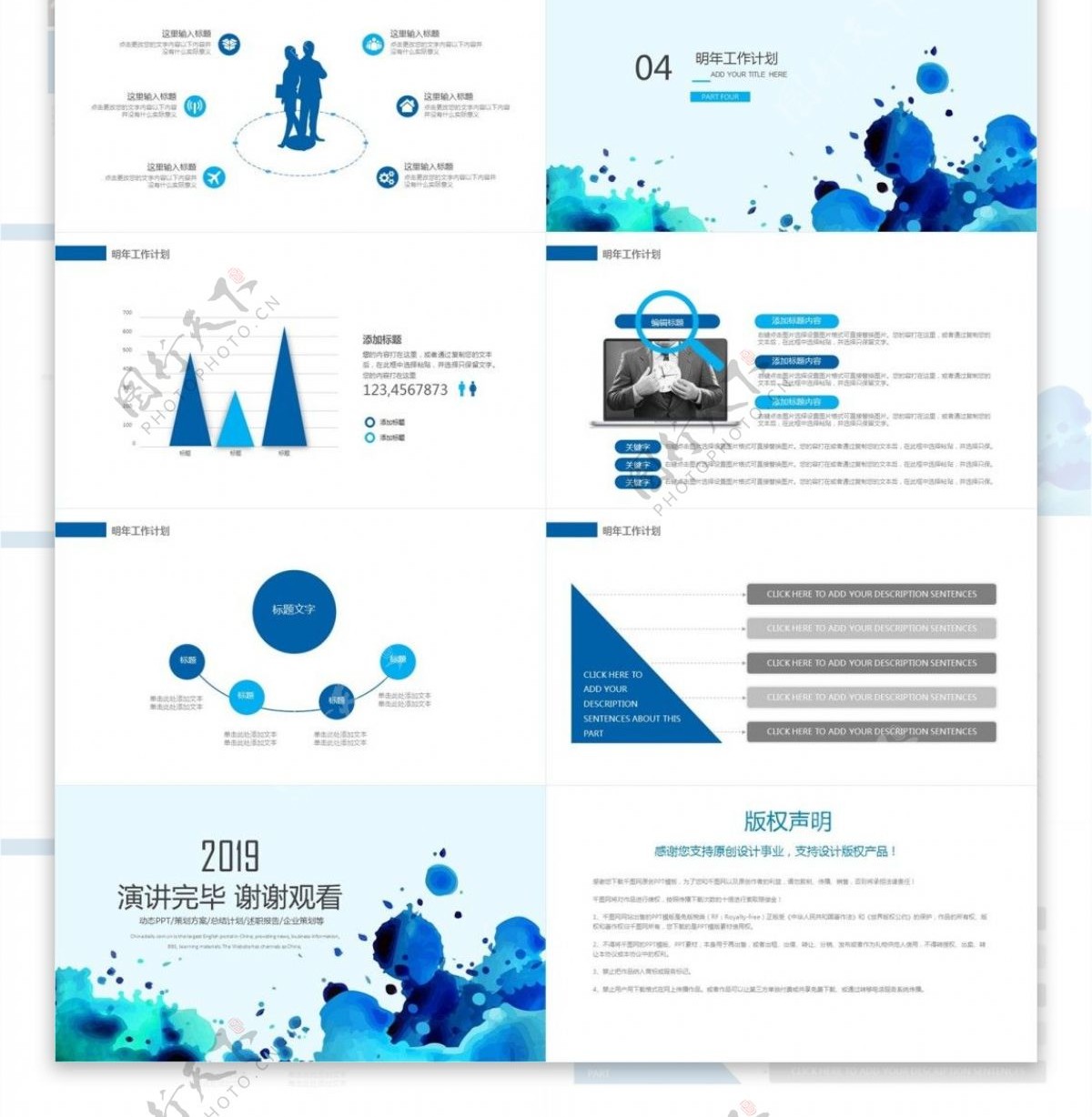 蓝色水彩泼墨工作计划总结汇报PPT模板