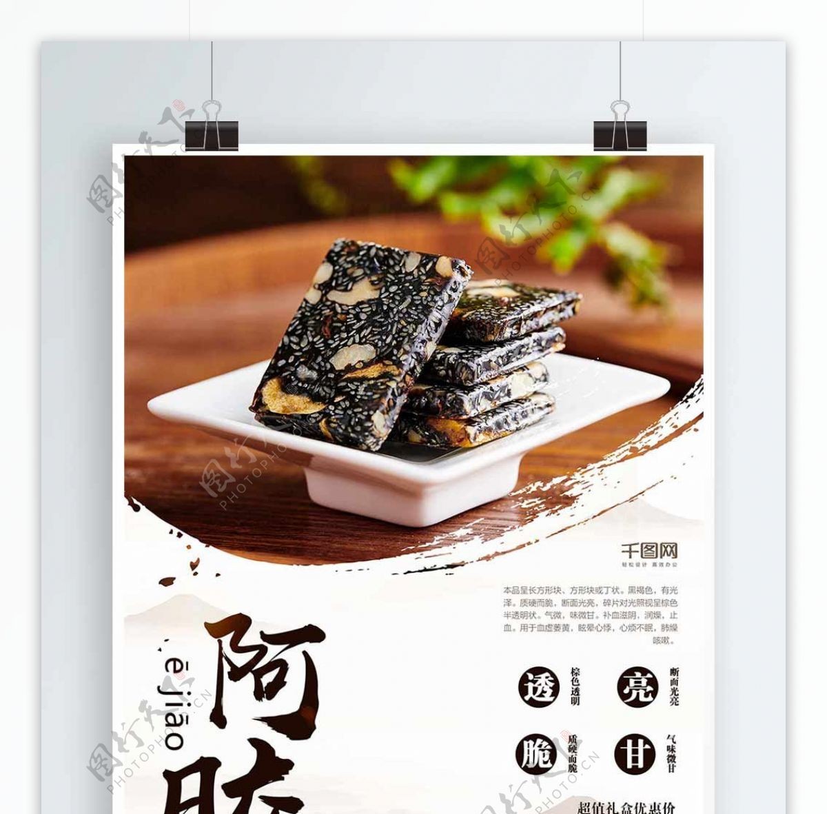 复古中国风美食阿胶养生商业海报设计