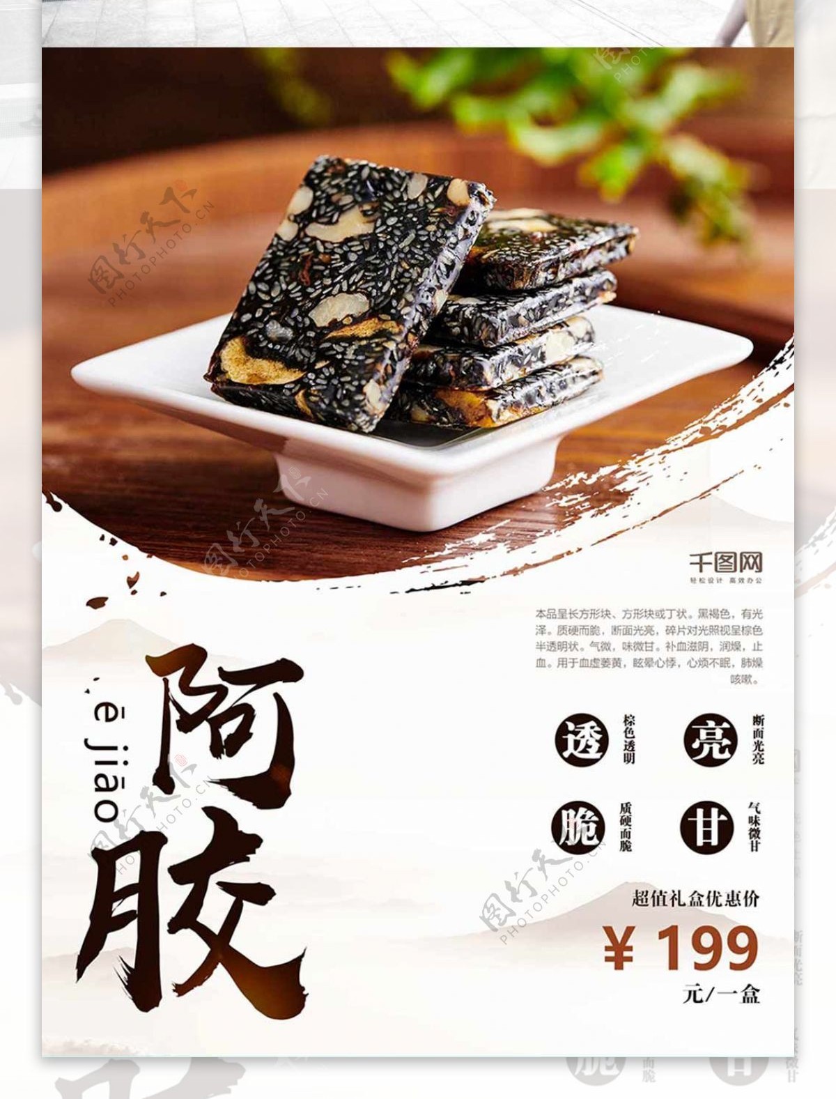 复古中国风美食阿胶养生商业海报设计