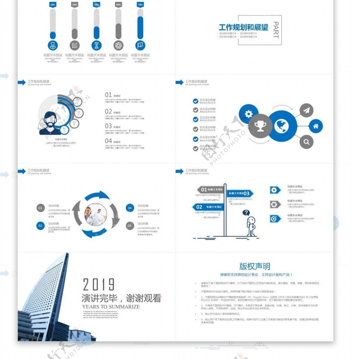 2019城市建筑规划工作总结PPT模板