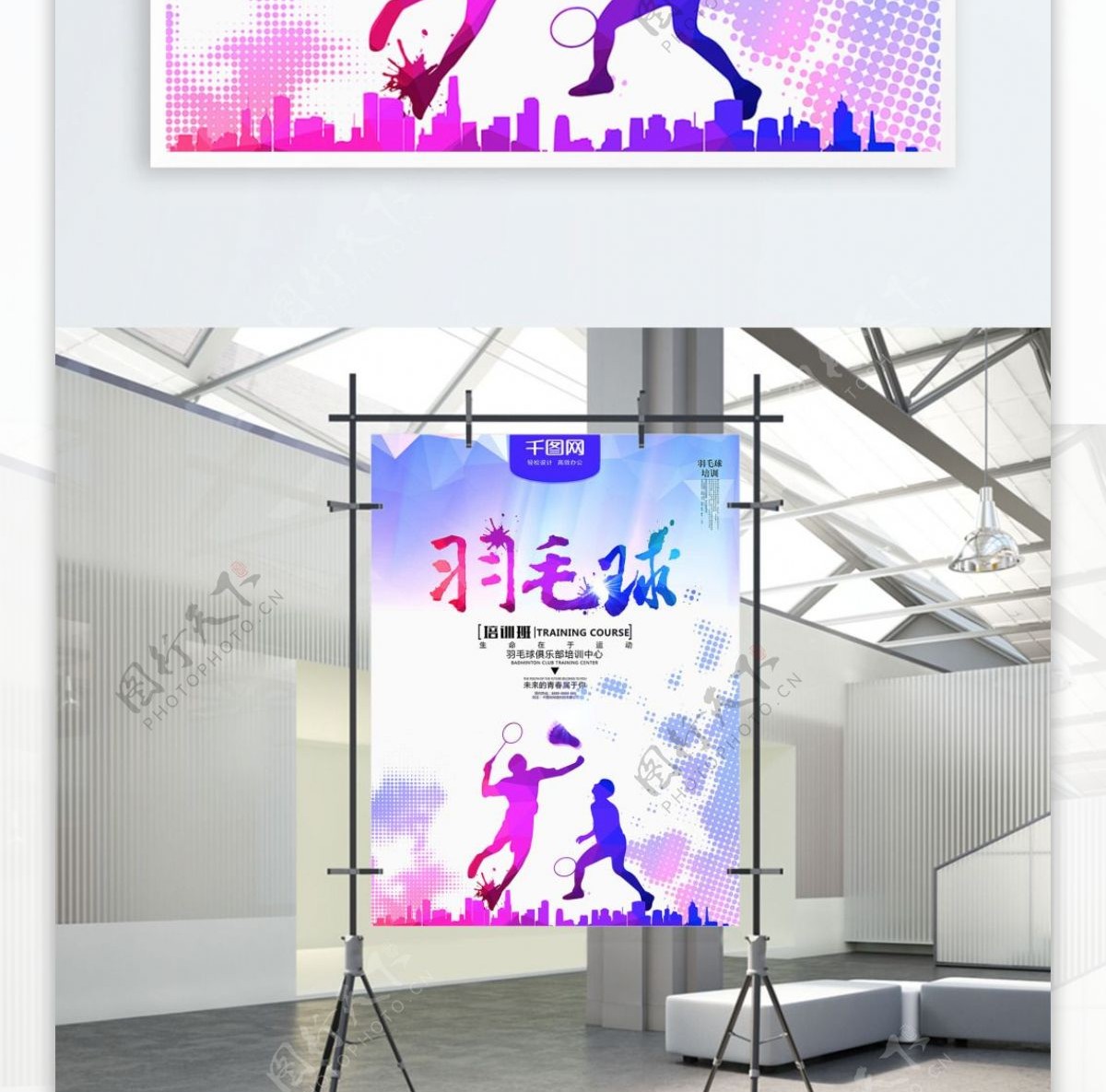 清新动感紫色梦幻羽毛球运动宣传海报