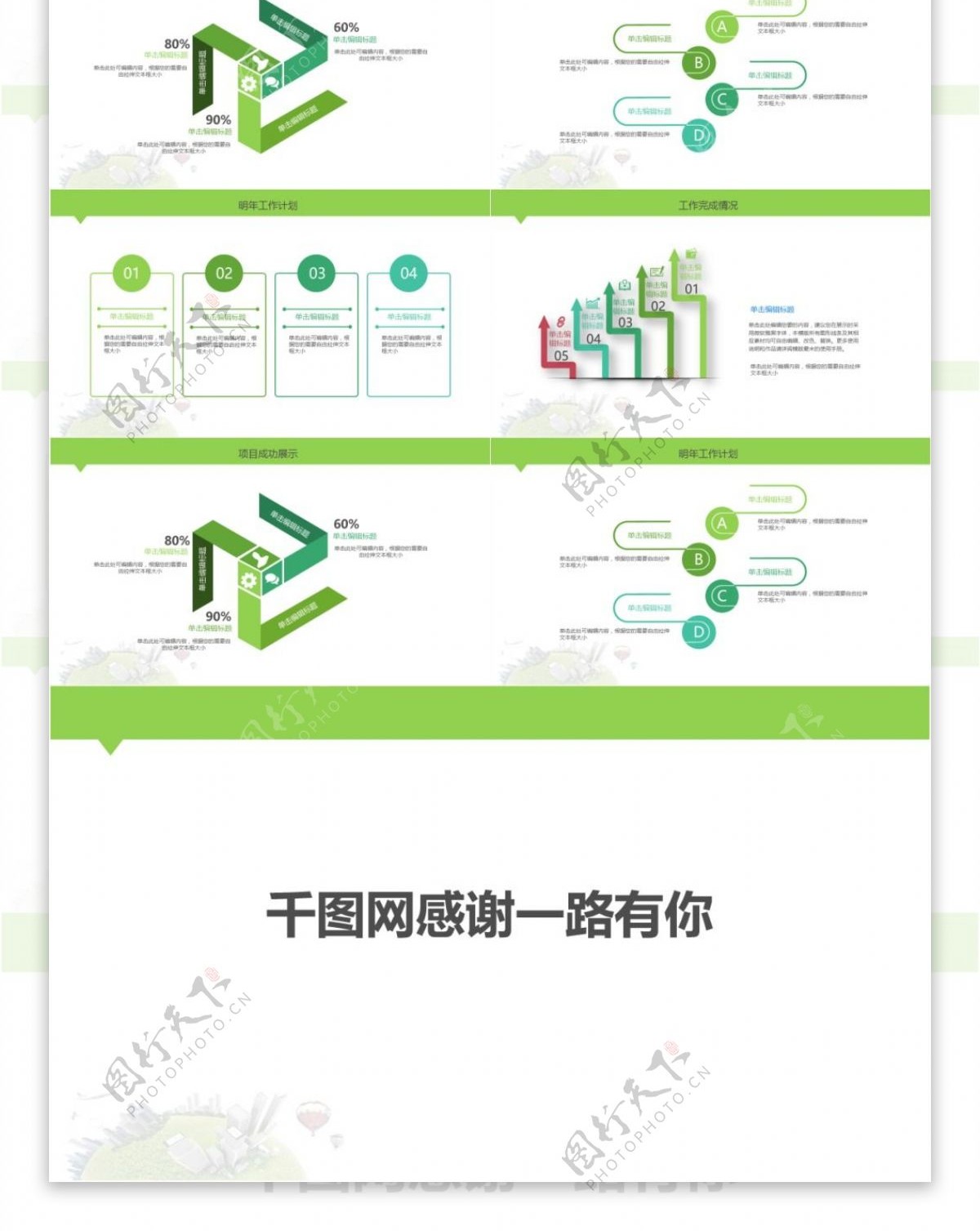 绿色环保简洁商务工作总结PPT