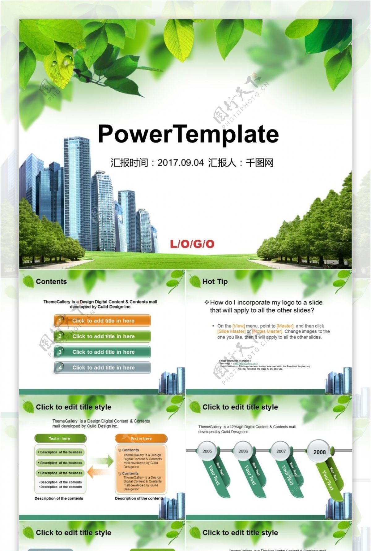 绿色环保通用总结小清新ppt模板下载免费