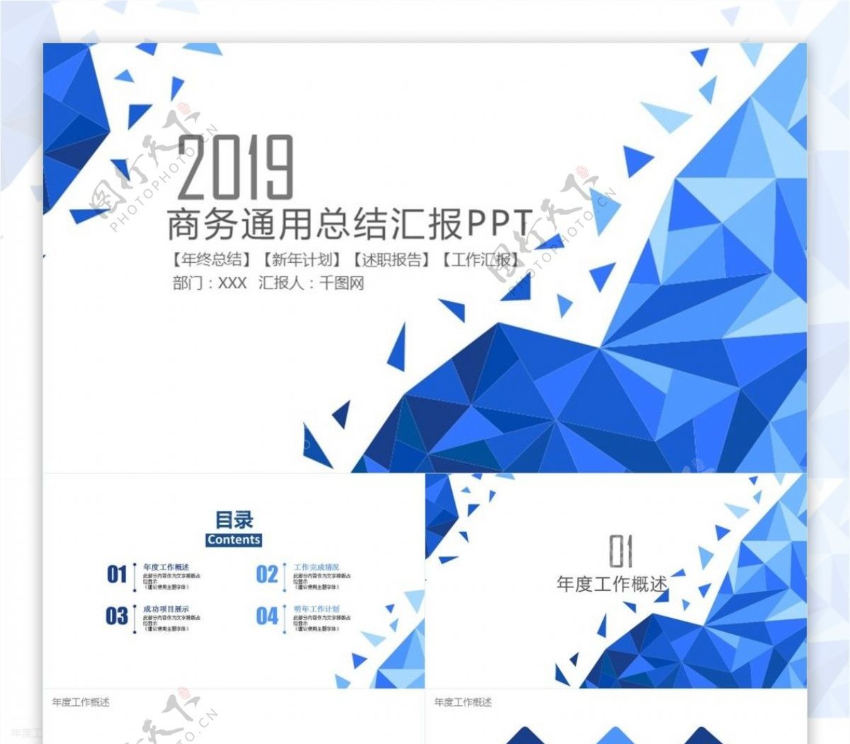 2019低多边形工作总结汇报PPT模板