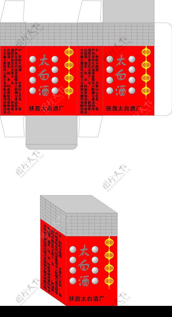 酒类包装盒的制作