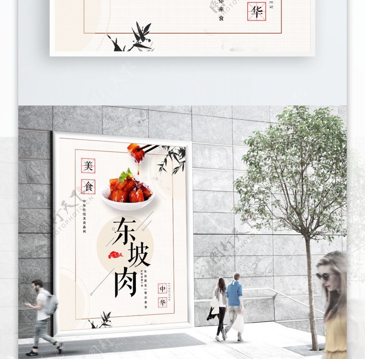 极简中国风东坡肉美食海报