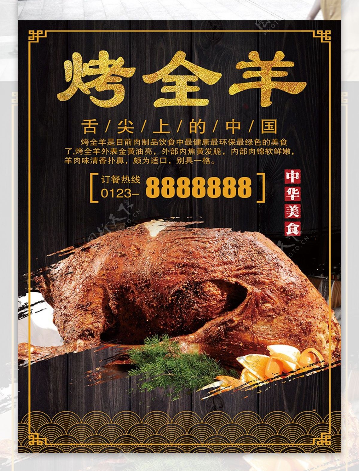 烤全羊美食宣传促销海报