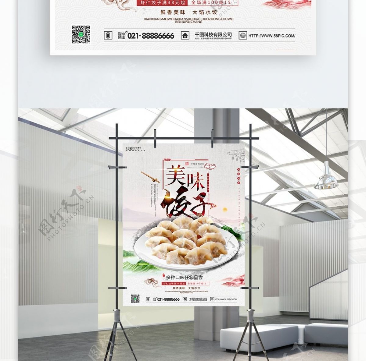 清新中国风美食美味饺子活动促销海报