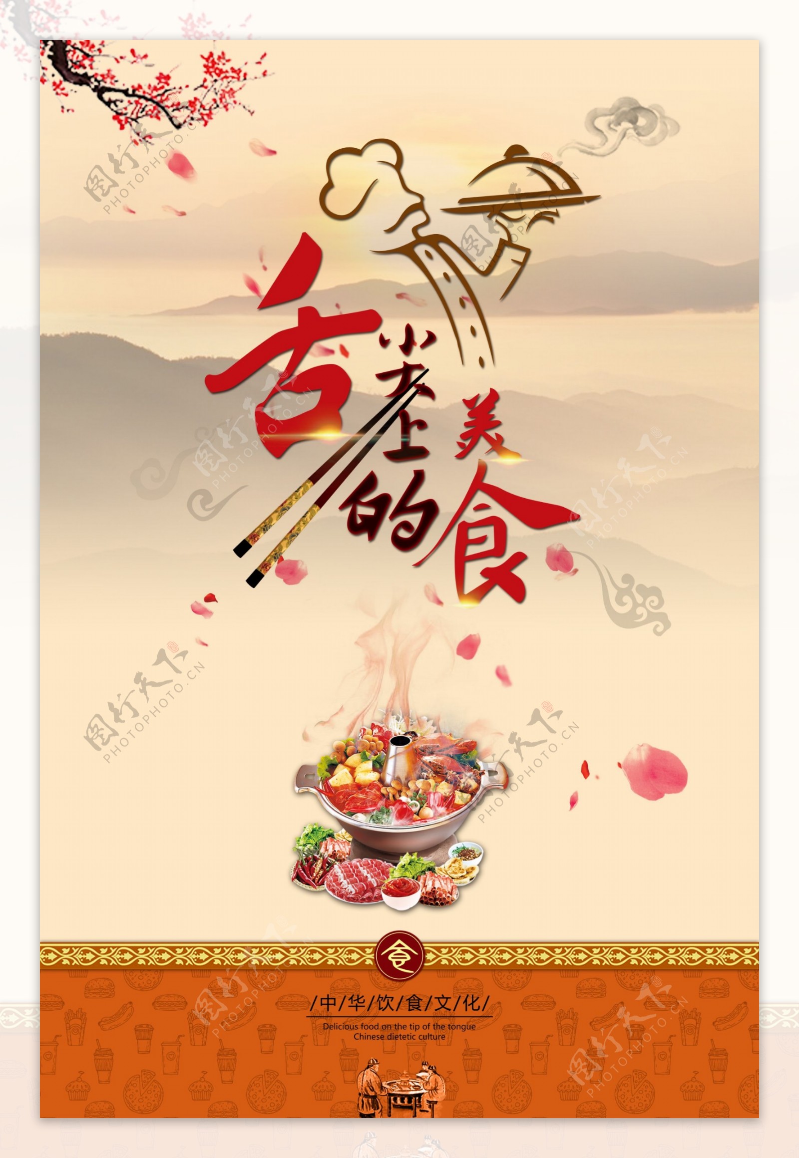 创意中国风舌尖上的美食美食海报