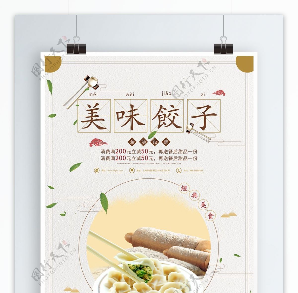 美味饺子绿叶筷子浅灰色小清新美食海报