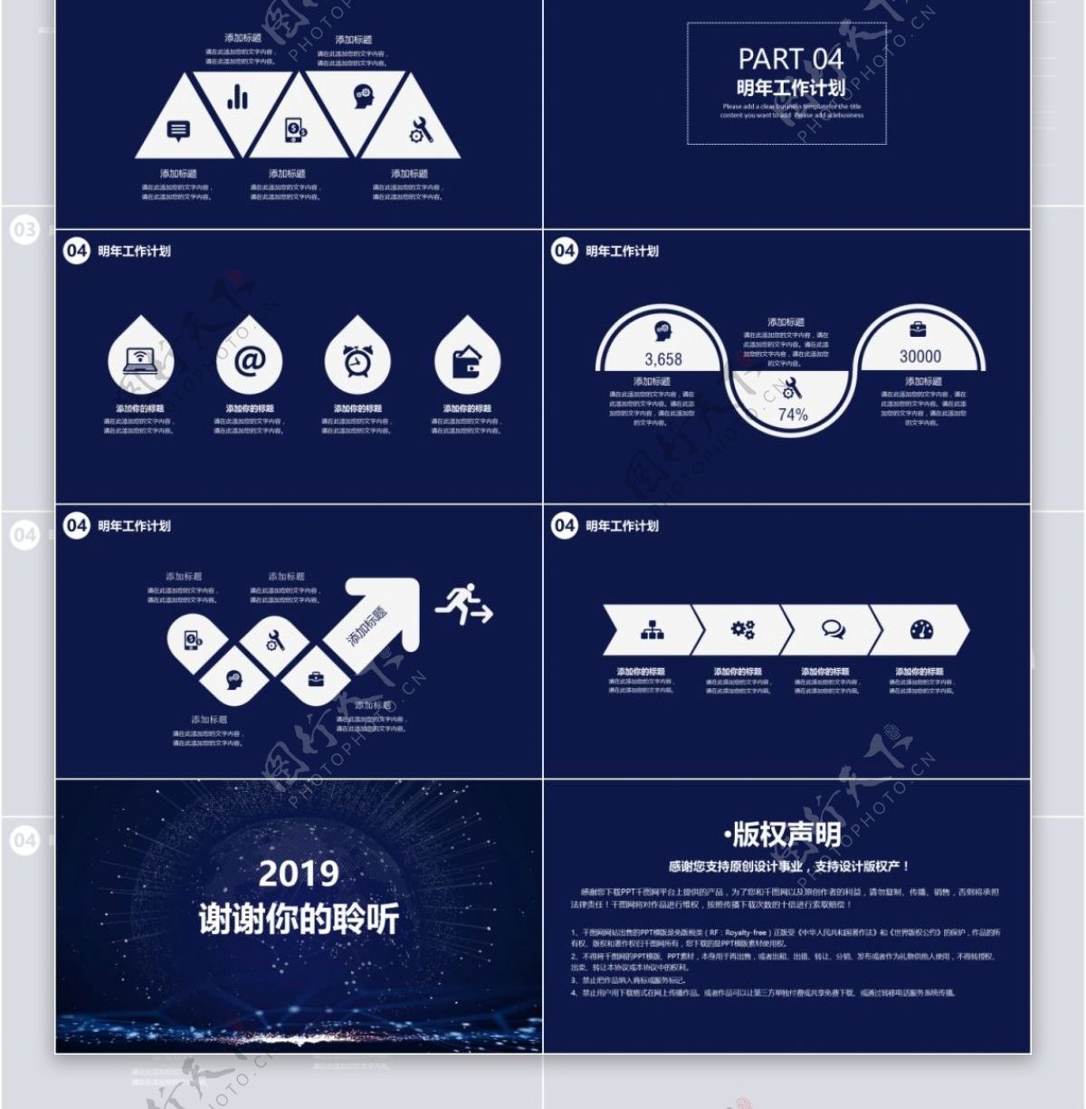 2019简约计划报告PPT模板