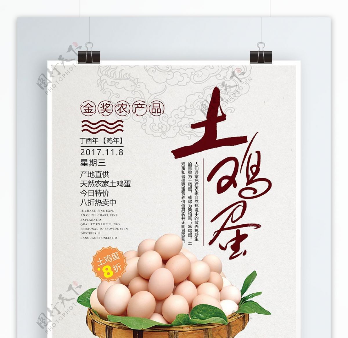 简约中国风农家土鸡蛋宣传促销海报设计