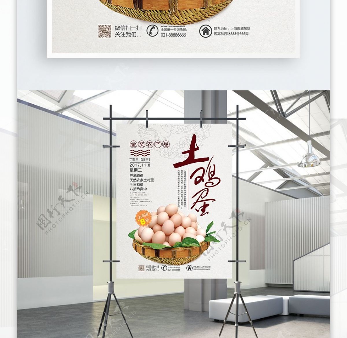 简约中国风农家土鸡蛋宣传促销海报设计