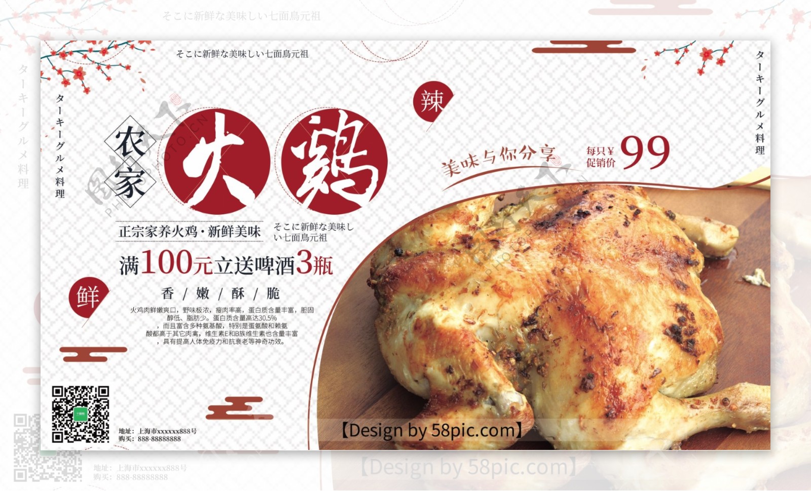 火鸡白色日式美食海报