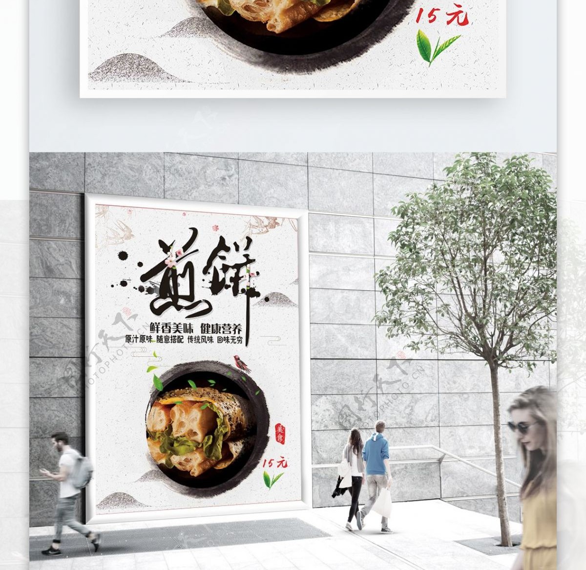 白色背景简约大气中国风美味煎饼宣传海报