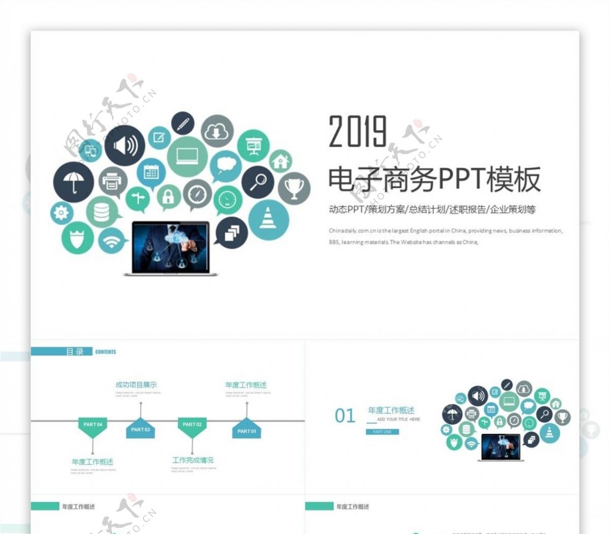 科技互联网大数据电子商务PPT模板