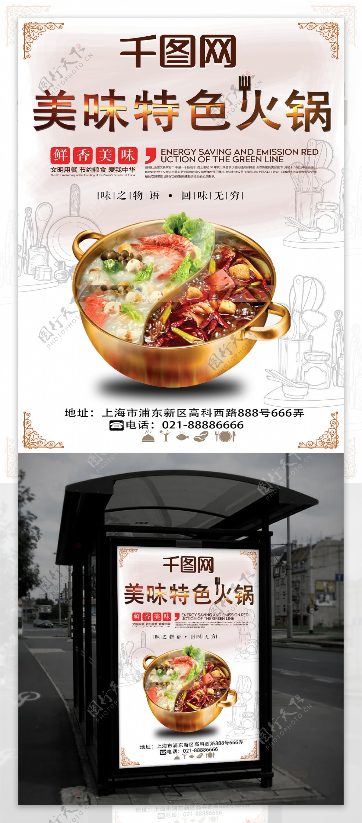 创意个性美味特色火锅美食海报设计