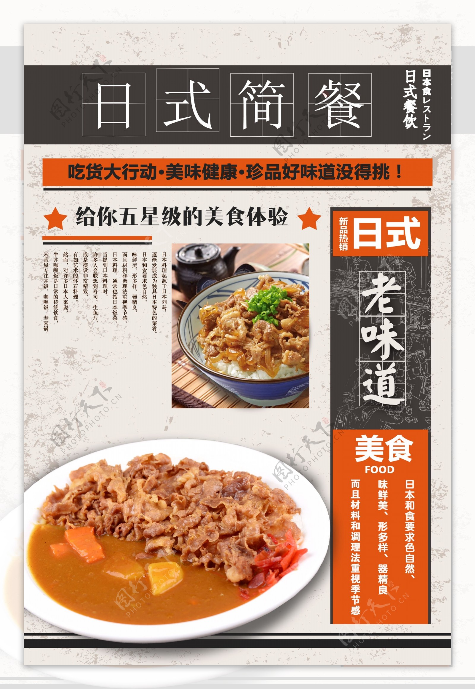 复古日式简餐海报