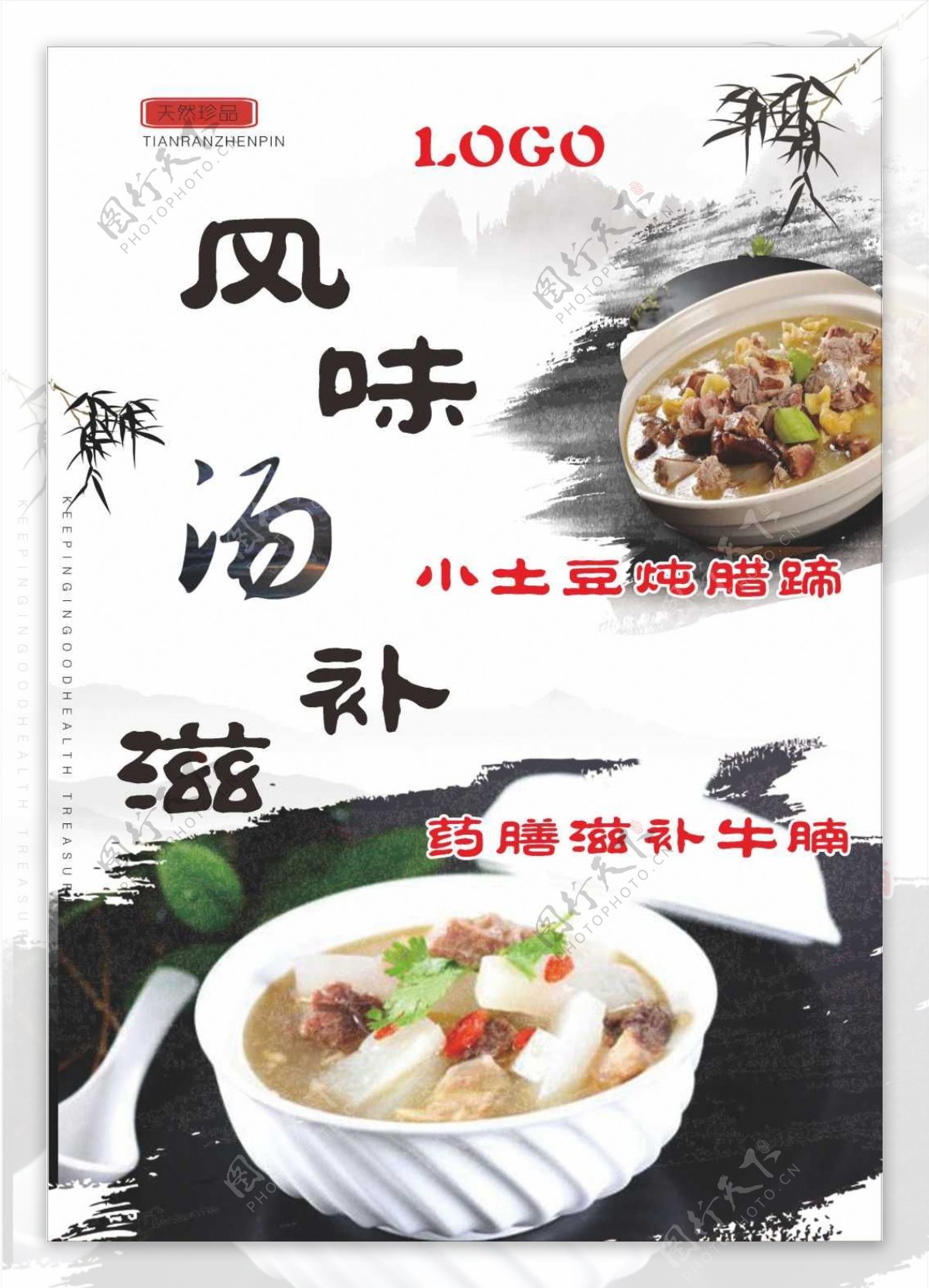 滋补美食中国风海报