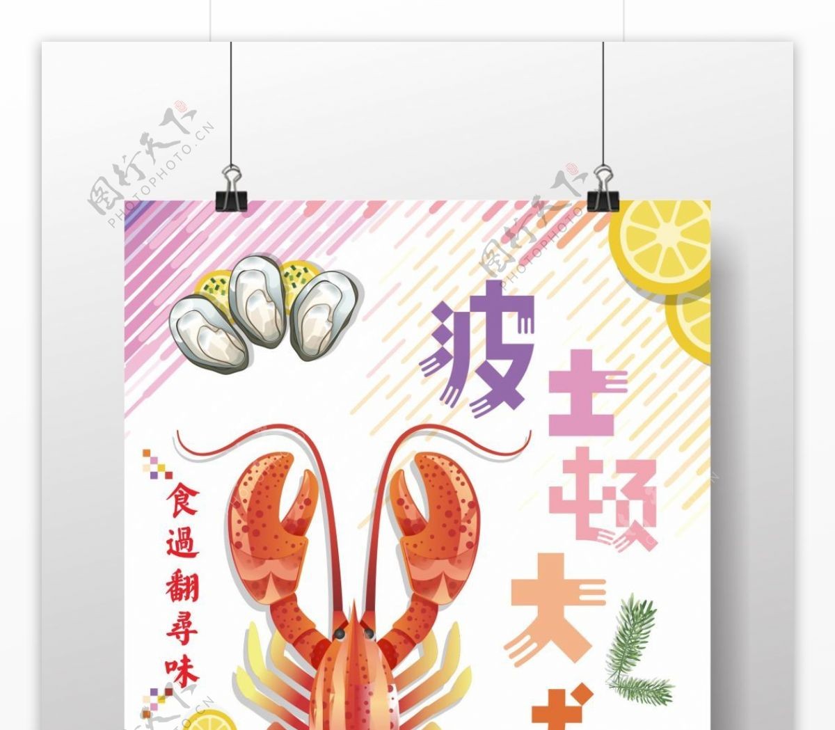 大龙虾美食宣传海报