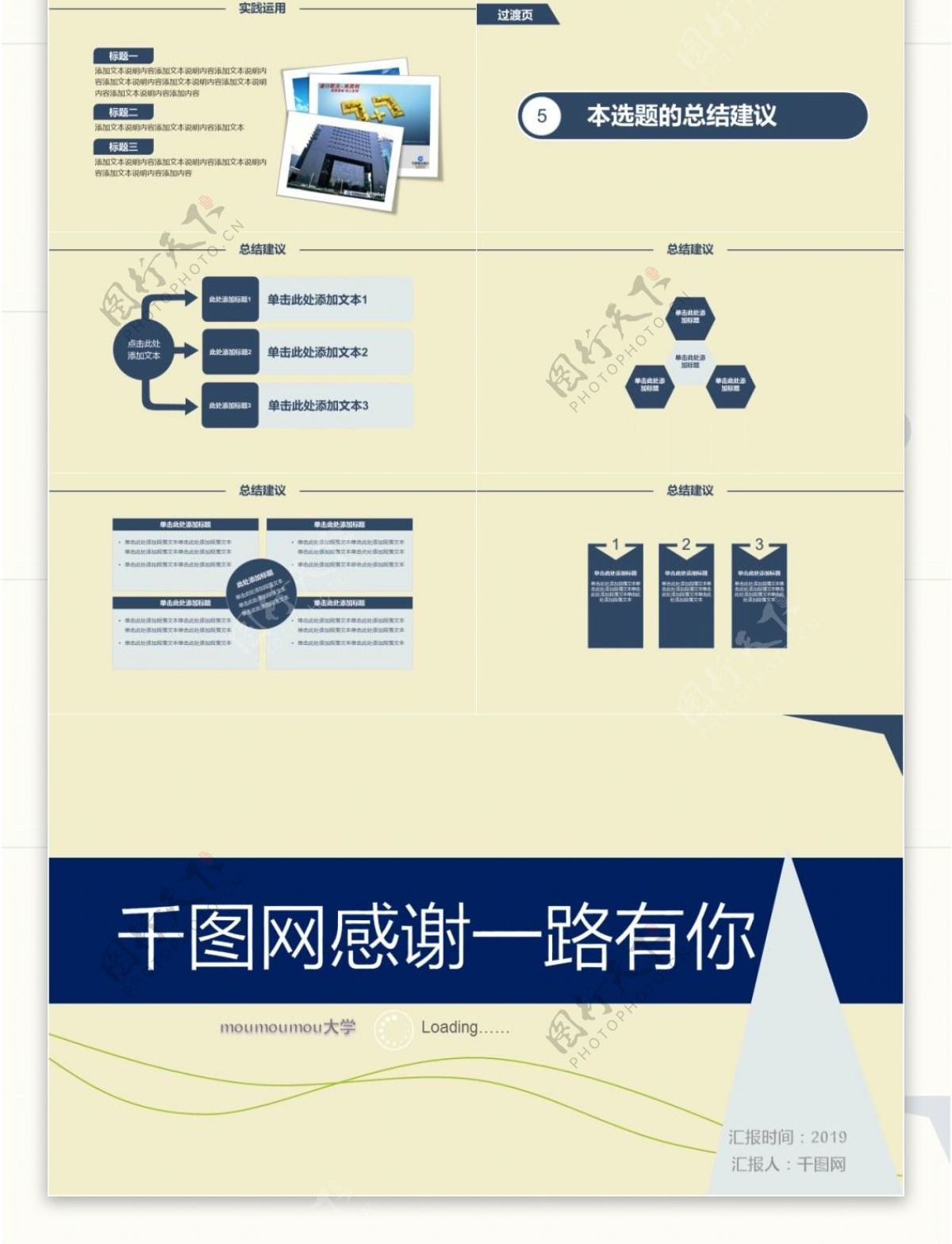 清新论文答辩题目计划总结工作汇报