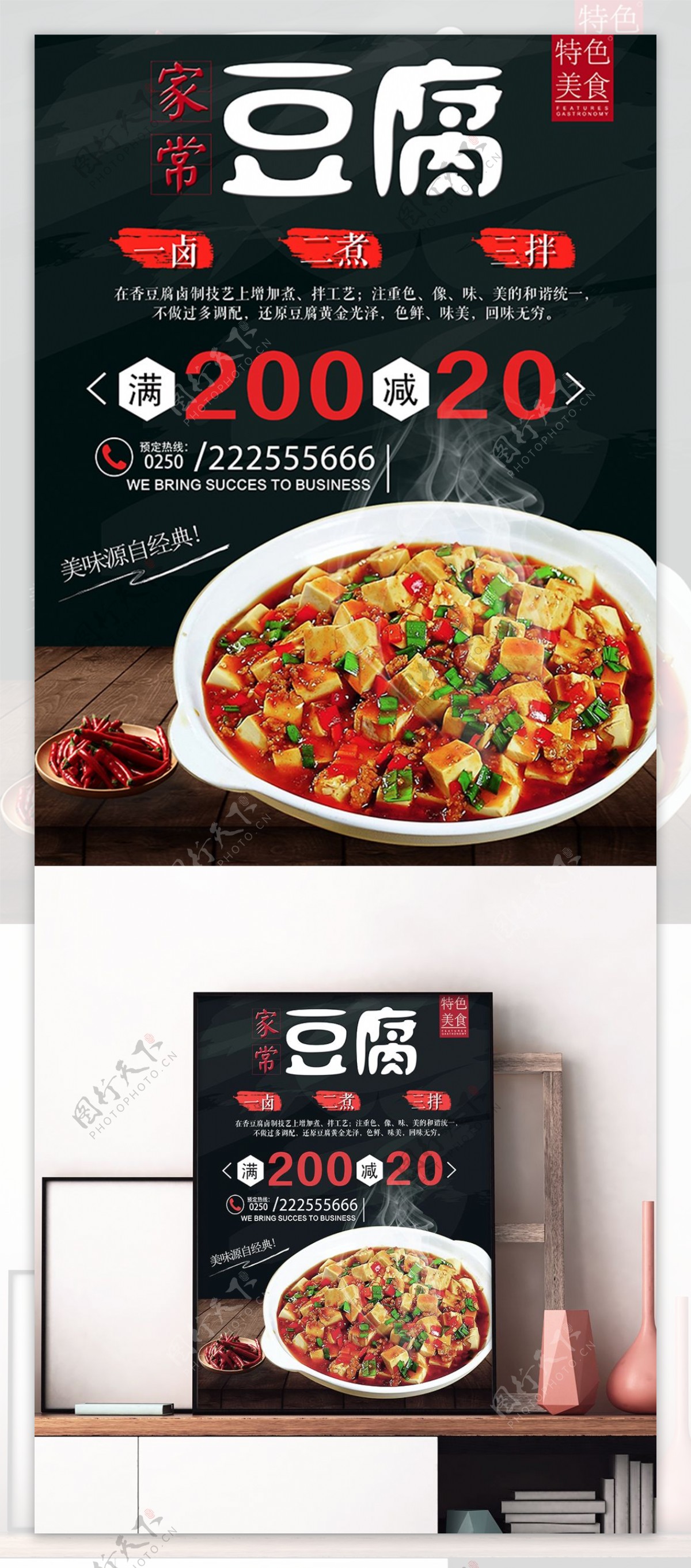 湖南家常豆腐特色美食推荐宣传海报