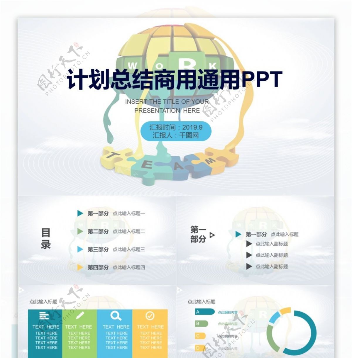 计划总结商用计划总结述职报告通用PPT