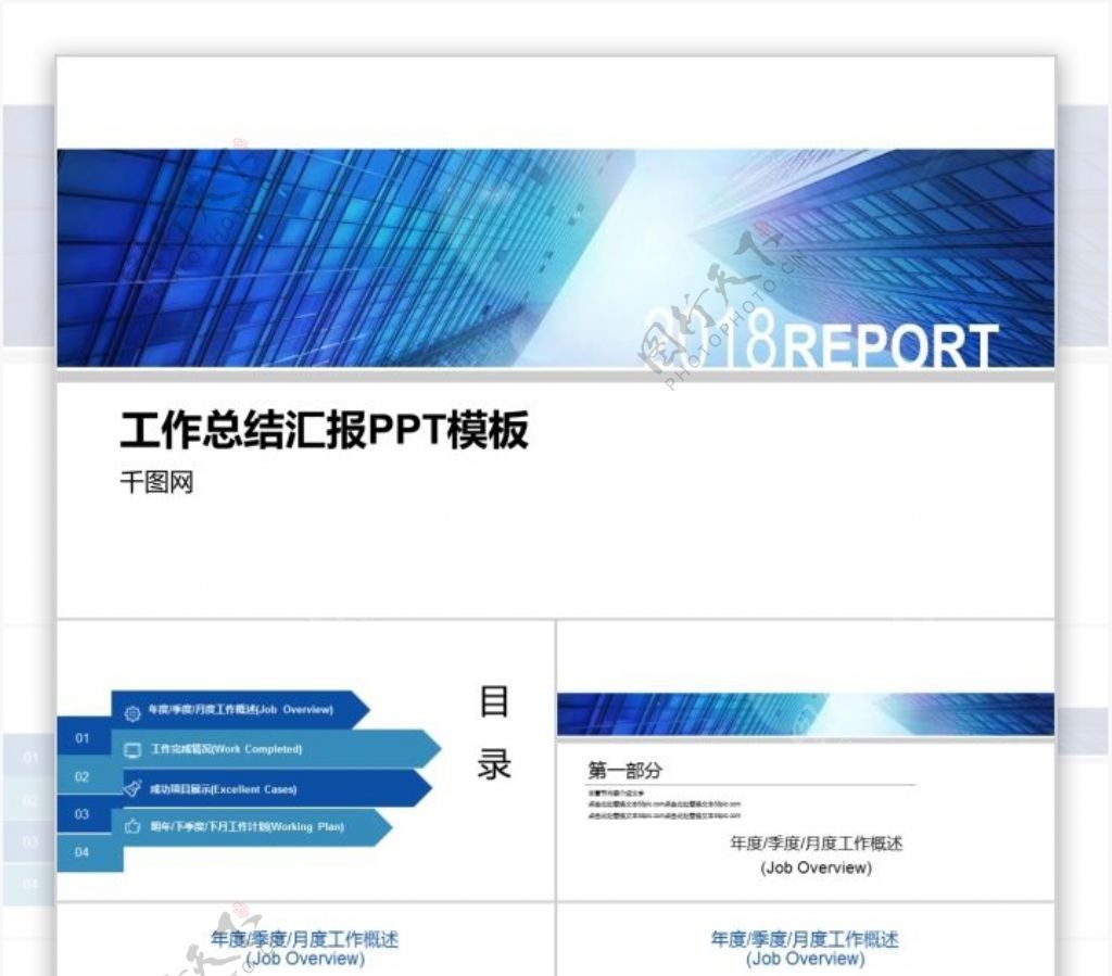 月度季度年度工作总结汇报PPT模板